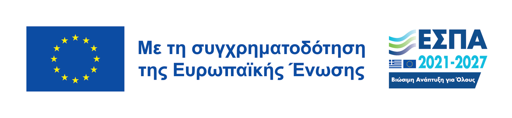 Λογότυπο ΕΣΠΑ